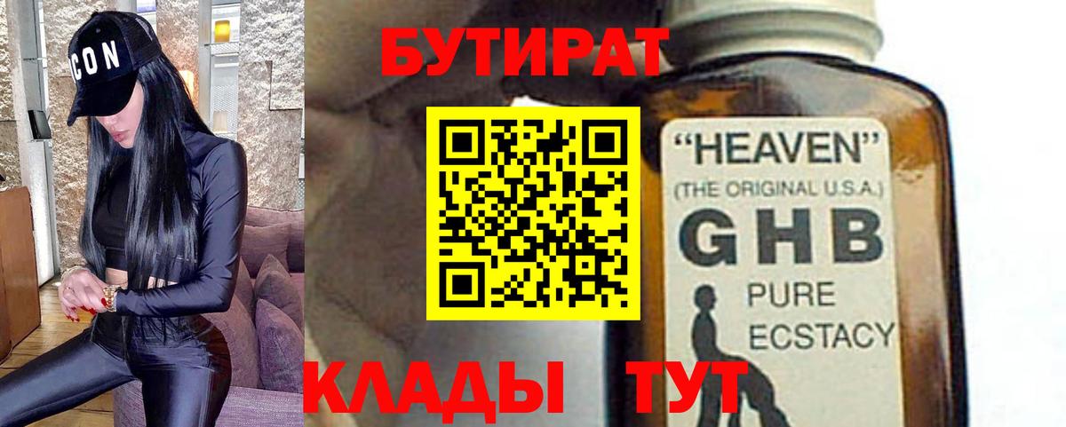 БУТИРАТ вода  Вход с VPN  Муром 