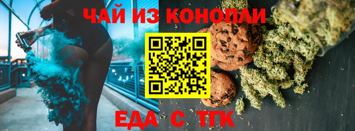 Печенье с ТГК конопля  Вход с VPN  Муром 