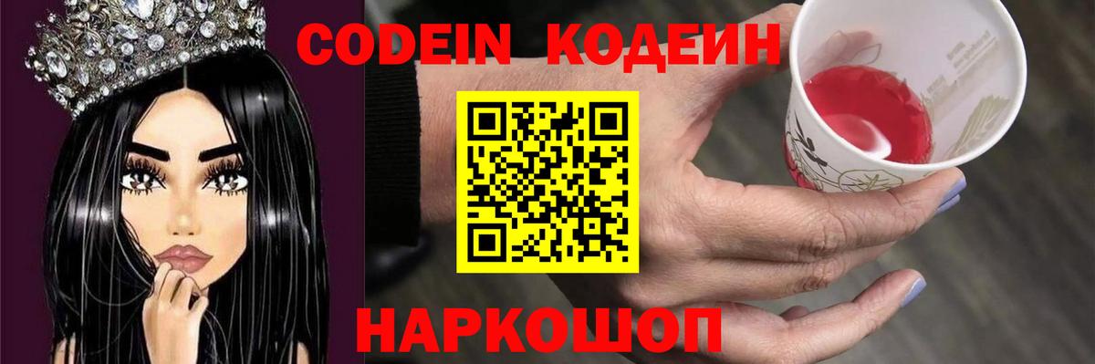 Муром  Codein Purple Drank  Вход с VPN 