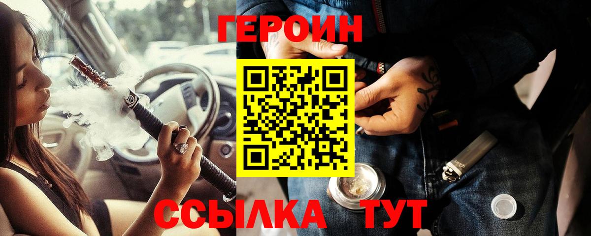 Героин Heroin Муром
