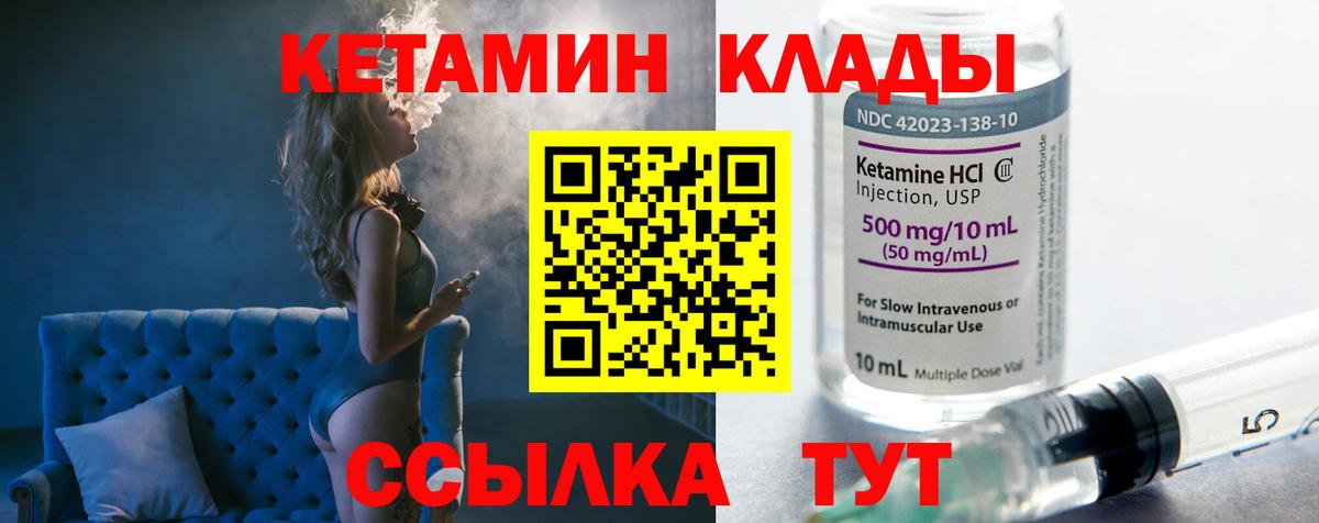 Кетамин VHQ  Вход с VPN  Муром 