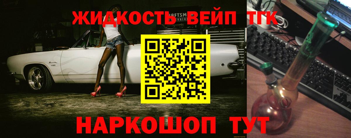 ТГК вейп Муром
